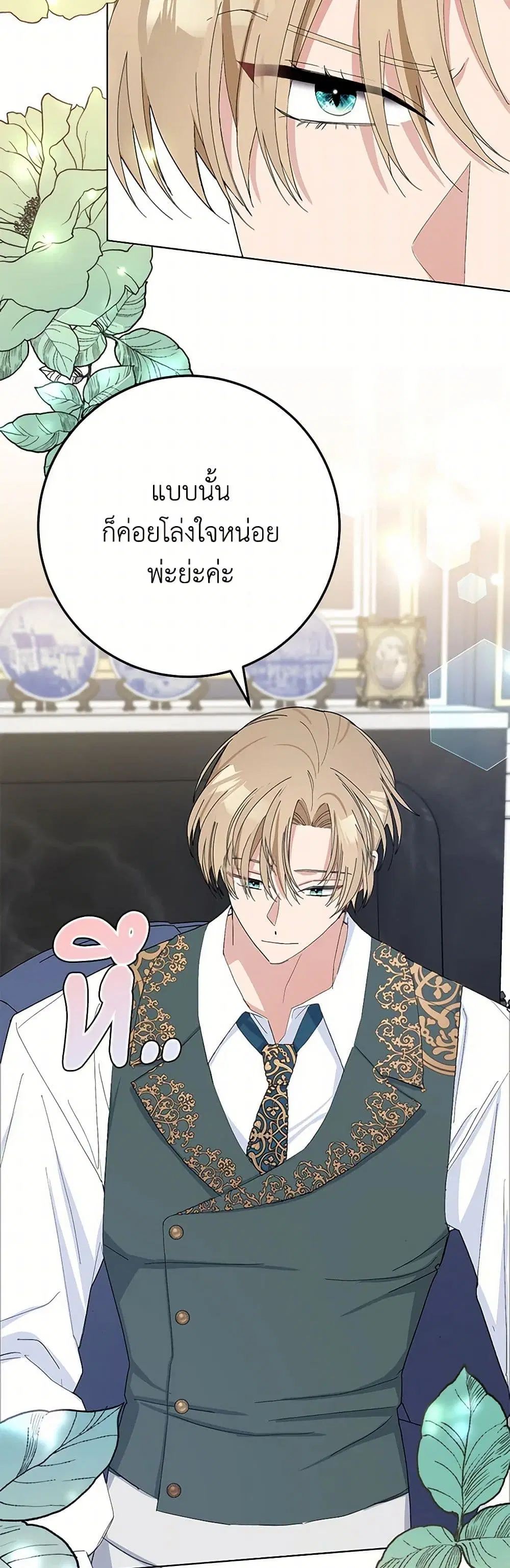Please Marry Me Again! ตอนที่ 29 — หน้า 38 จาก 44