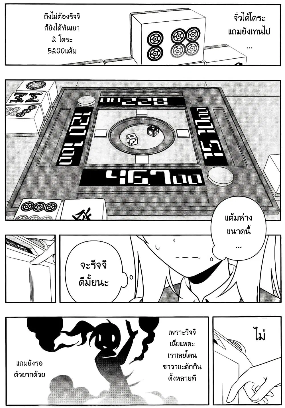 Saki ตอนที่ 115 — หน้า 8 จาก 17