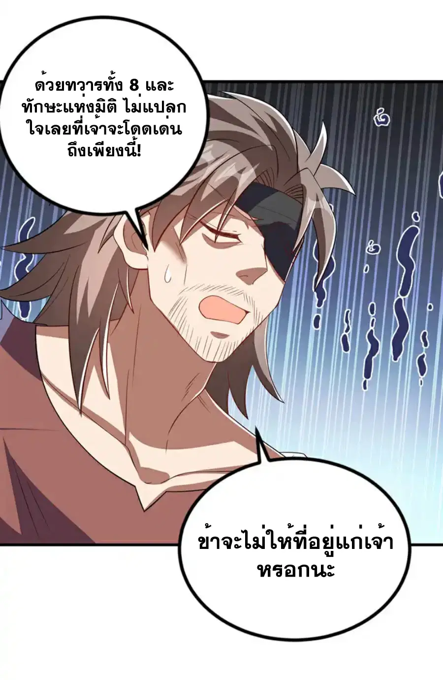 Wu Ni ตอนที่ 457 — หน้า 33 จาก 34