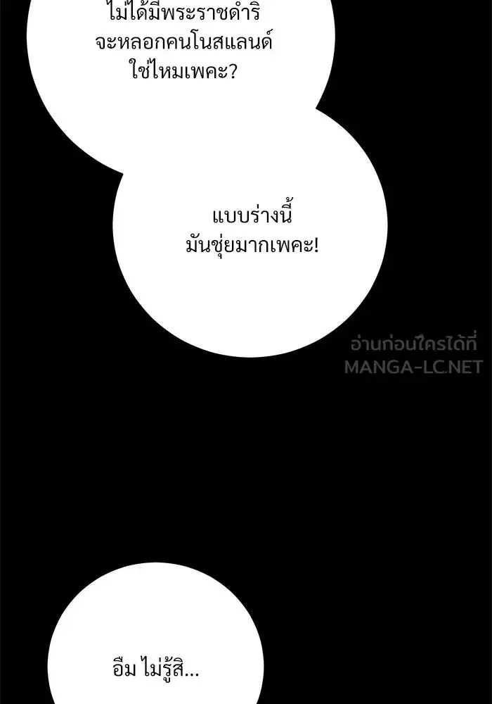 To My Husband’s Mistress ตอนที่ 52 — หน้า 54 จาก 121