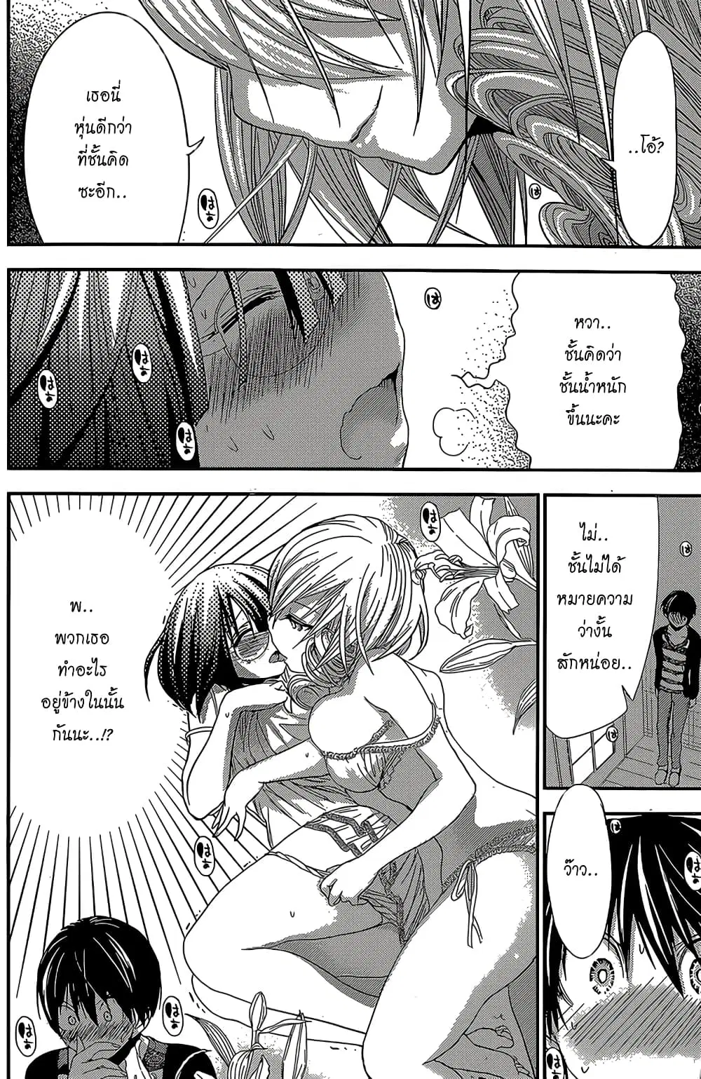 Minamoto-kun Monogatari ตอนที่ 184 — หน้า 2 จาก 9