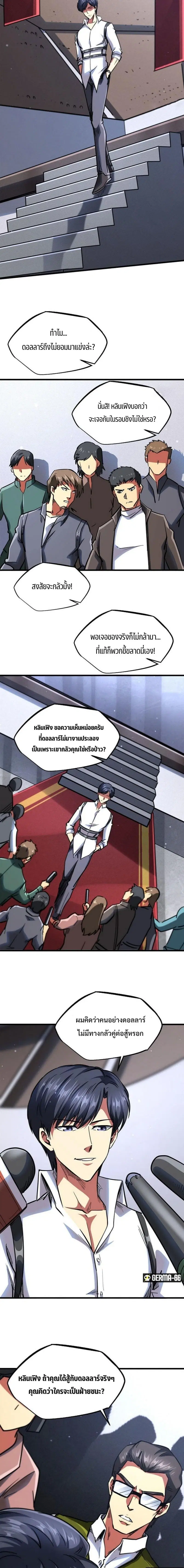 Super God Gene ตอนที่ 47 — หน้า 12 จาก 14