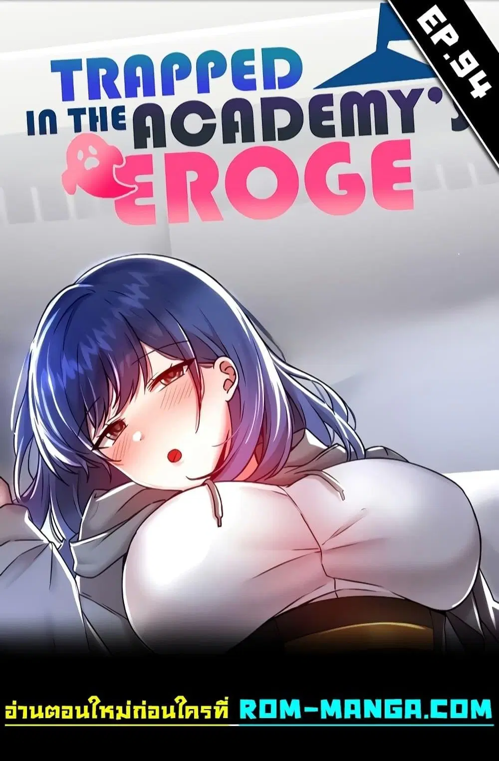 Trapped in the Academy’s Eroge ตอนที่ 94 — หน้า 1 จาก 62