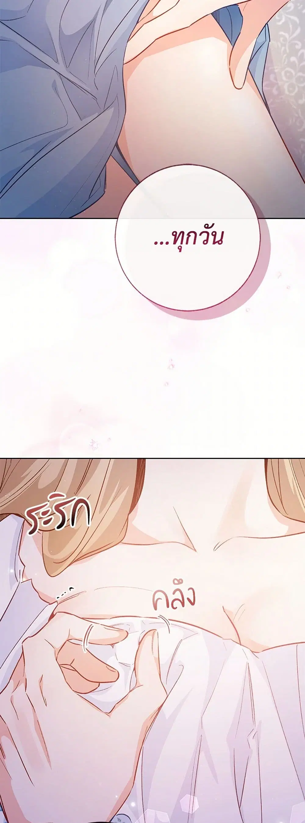 Stealing the Lady’s Heart ตอนที่ 105 — หน้า 21 จาก 44