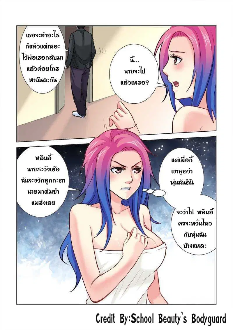 School Beauty’s Bodyguard ตอนที่ 204 — หน้า 5 จาก 8