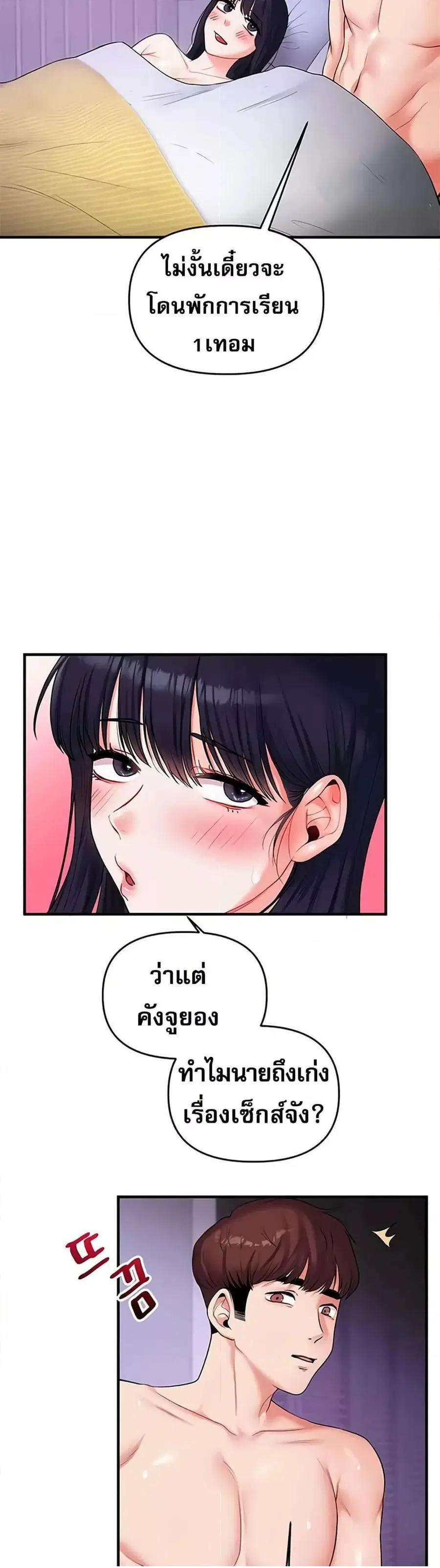 Relationship Reversal ตอนที่ 34 — หน้า 22 จาก 61