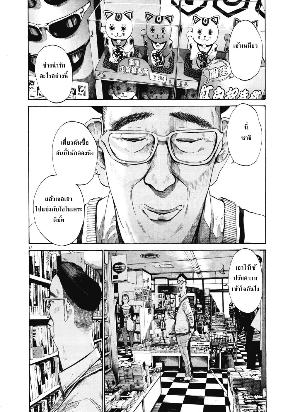 Oyasumi Punpun ตอนที่ 96 — หน้า 12 จาก 21