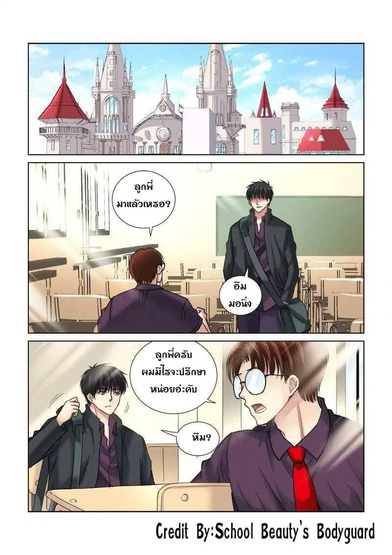 School Beauty’s Bodyguard ตอนที่ 106 — หน้า 6 จาก 8