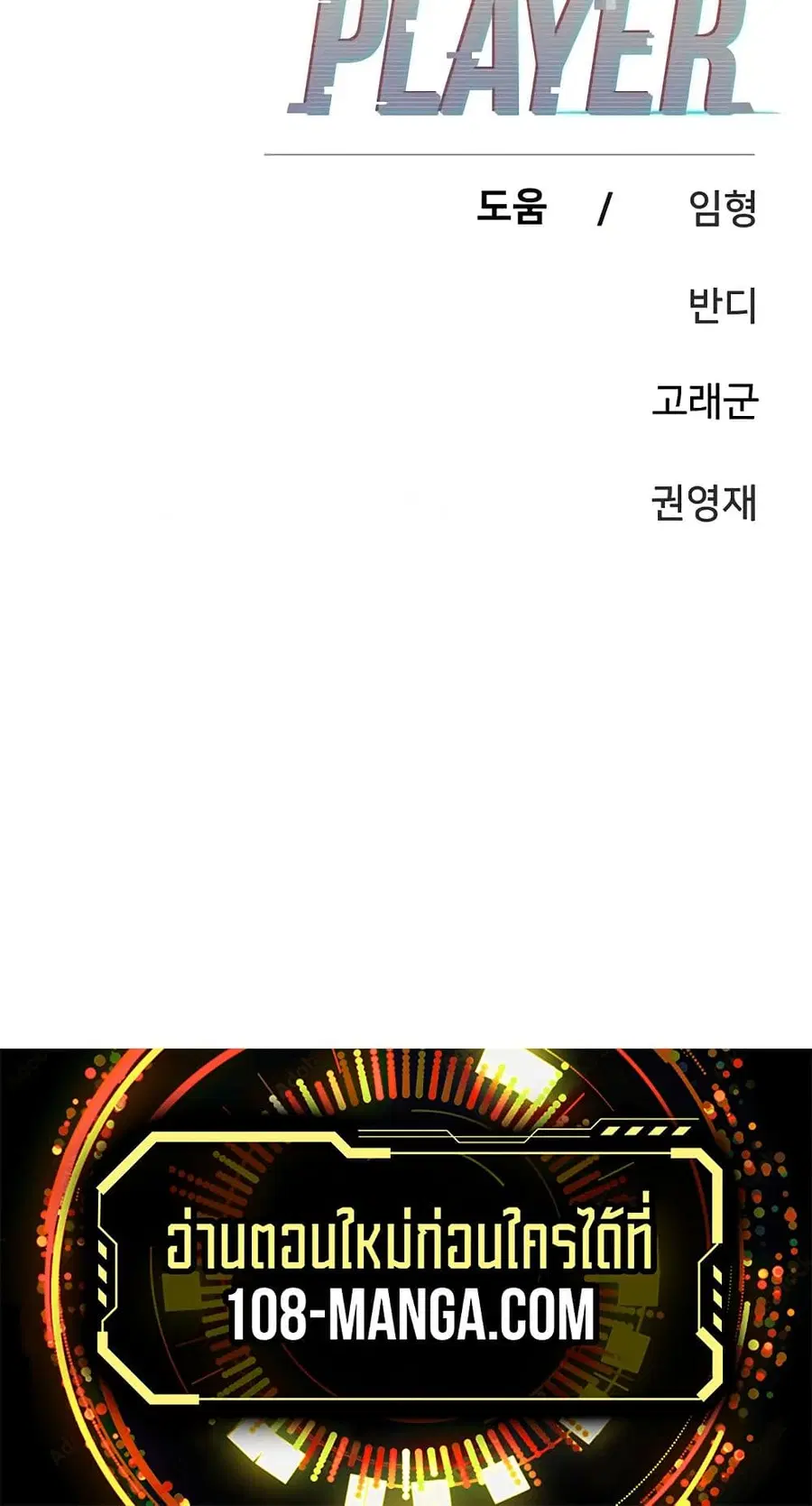 The Player ตอนที่ 120 — หน้า 100 จาก 100