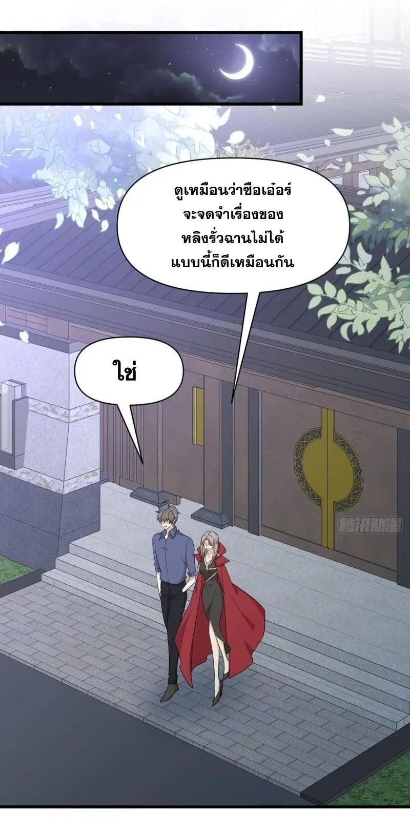 Immortal Swordsman in the Reverse World ตอนที่ 350 — หน้า 38 จาก 46