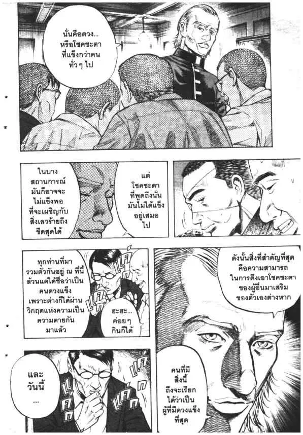 Omega Tribe Kingdom ตอนที่ 29 — หน้า 16 จาก 27