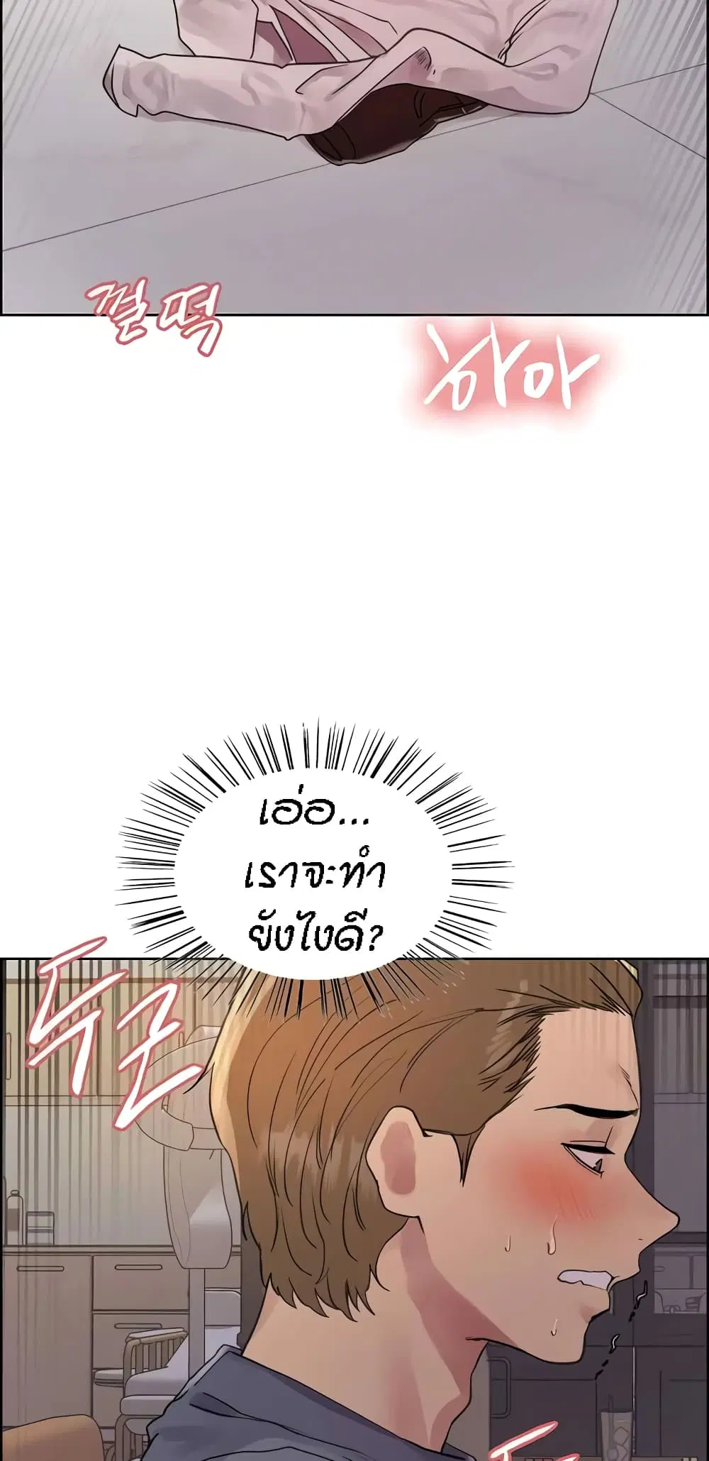 Sex-Stop Watch ตอนที่ 90 — หน้า 45 จาก 62