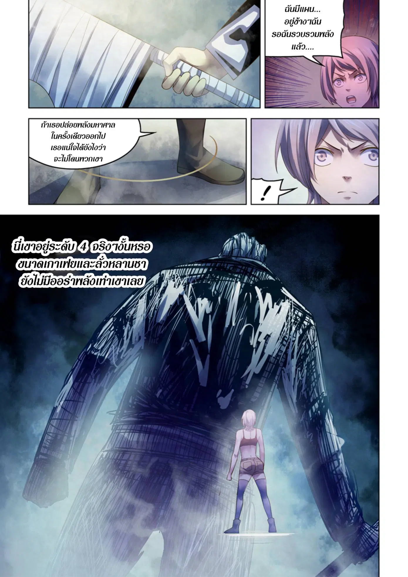 The Last Human ตอนที่ 341.345 — หน้า 21 จาก 87