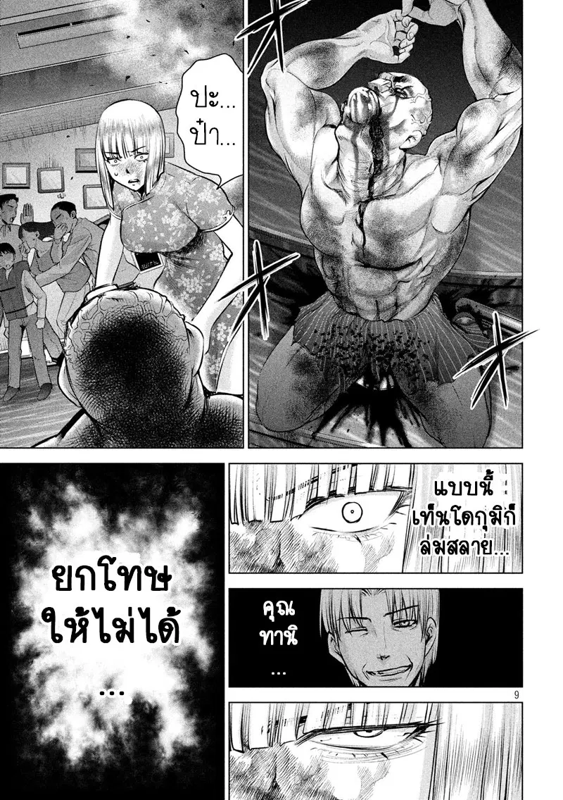 Satanophany ตอนที่ 93 — หน้า 9 จาก 20