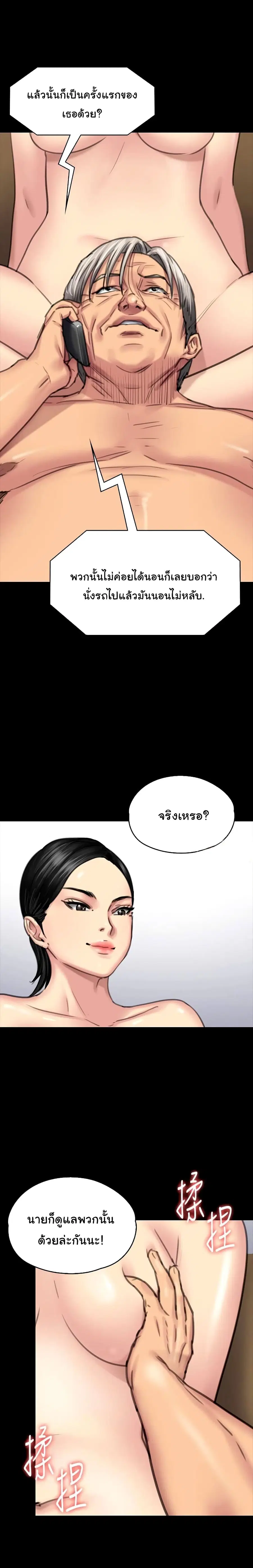 Queen Bee ตอนที่ 98 — หน้า 9 จาก 26
