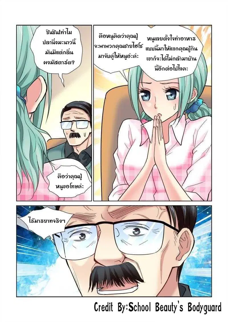 School Beauty’s Bodyguard ตอนที่ 98 — หน้า 8 จาก 8