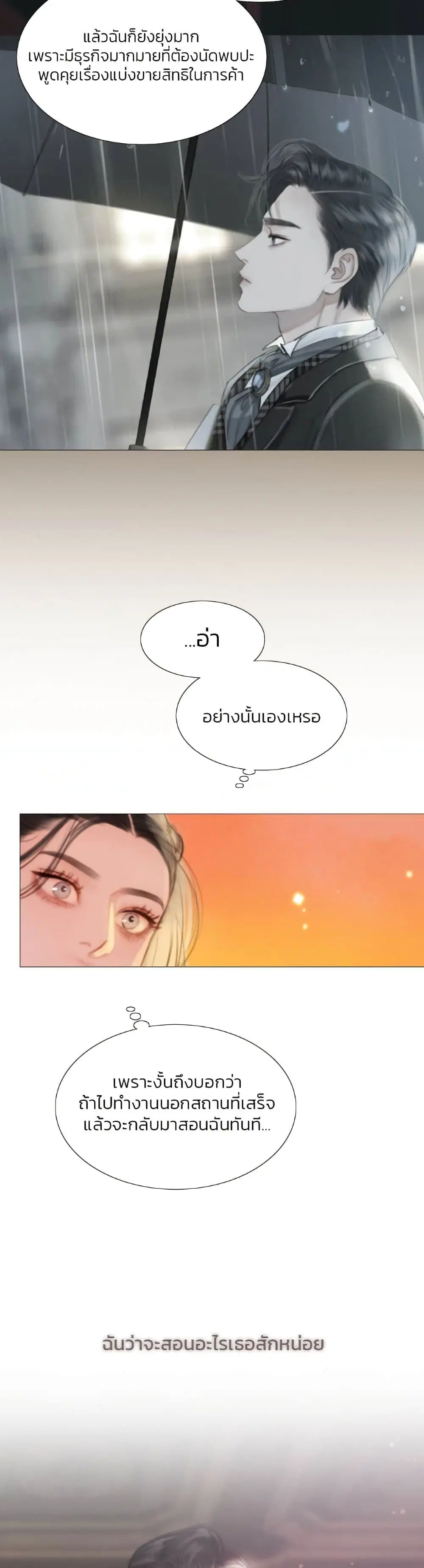 Serena ตอนที่ 39 — หน้า 29 จาก 52