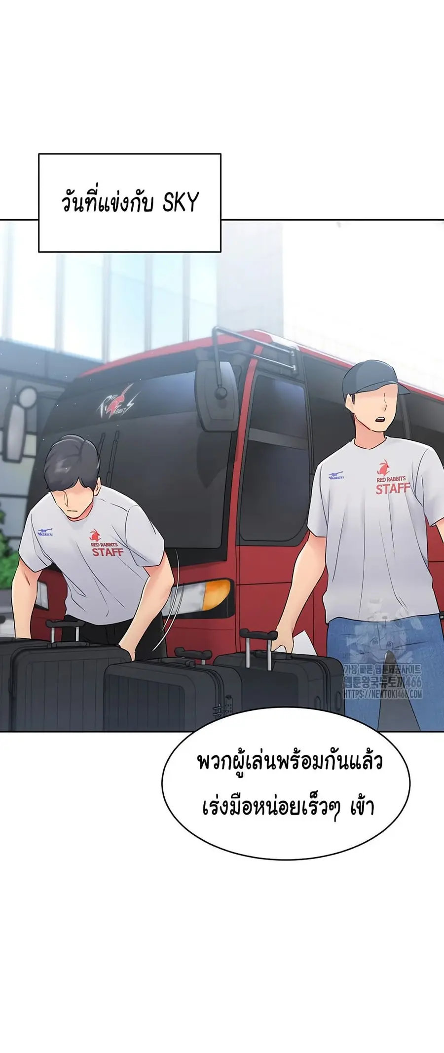 Set Up ตอนที่ 20 — หน้า 56 จาก 62