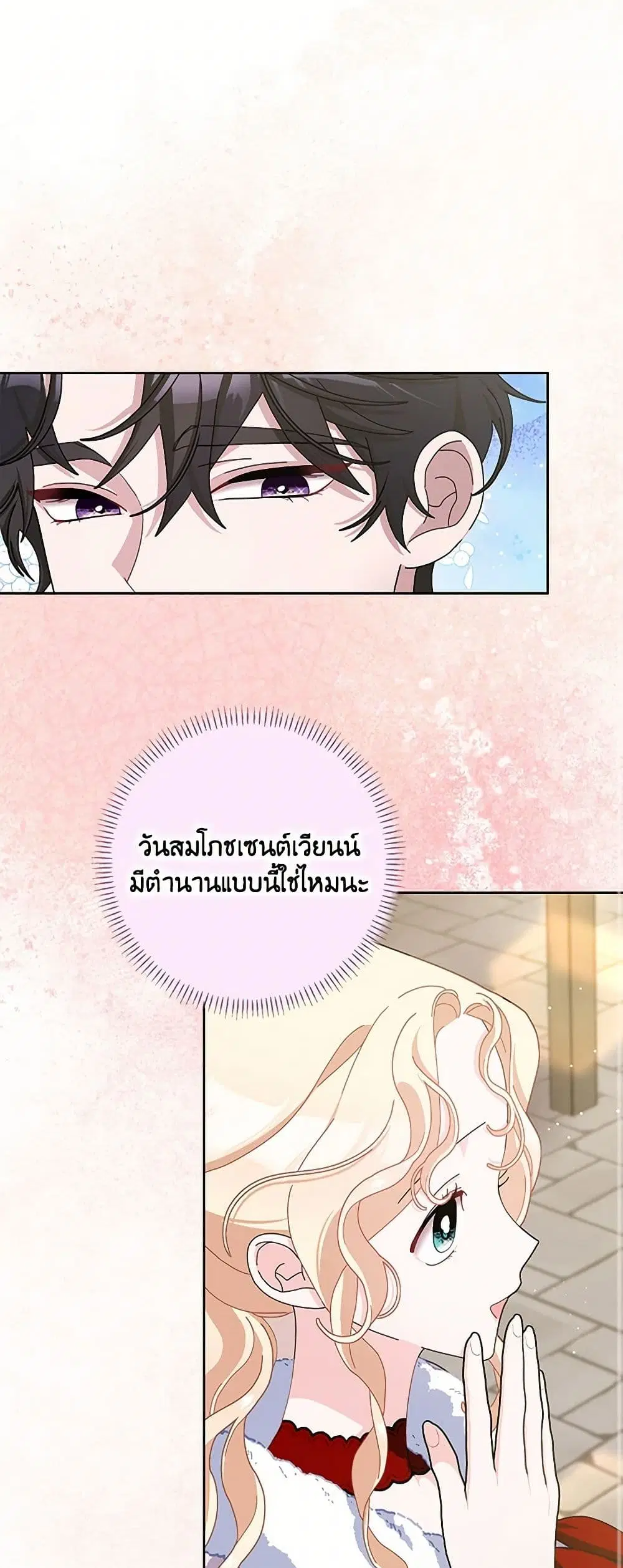 Please Marry Me Again! ตอนที่ 97 — หน้า 2 จาก 36