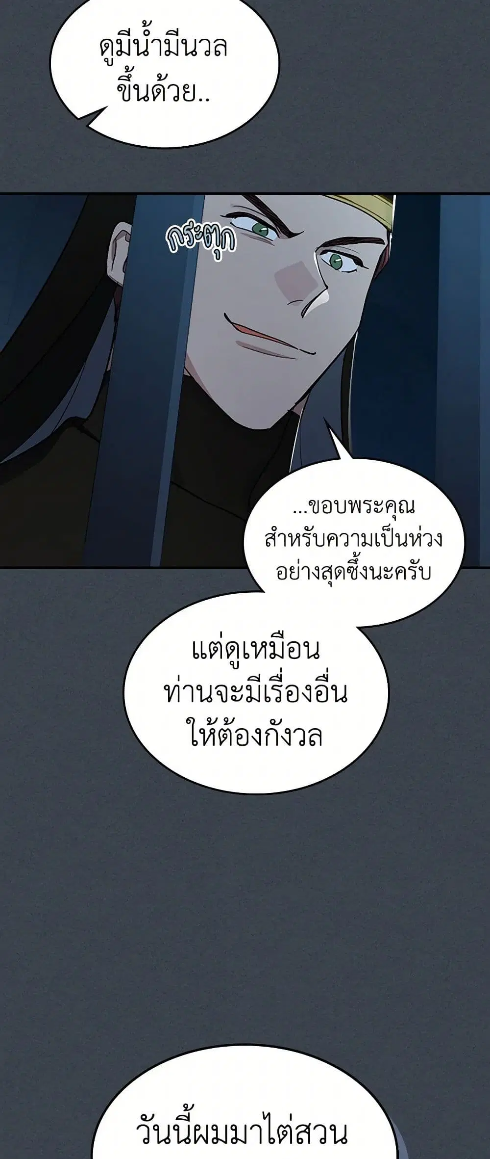The Lady and the Beast ตอนที่ 108 — หน้า 22 จาก 38