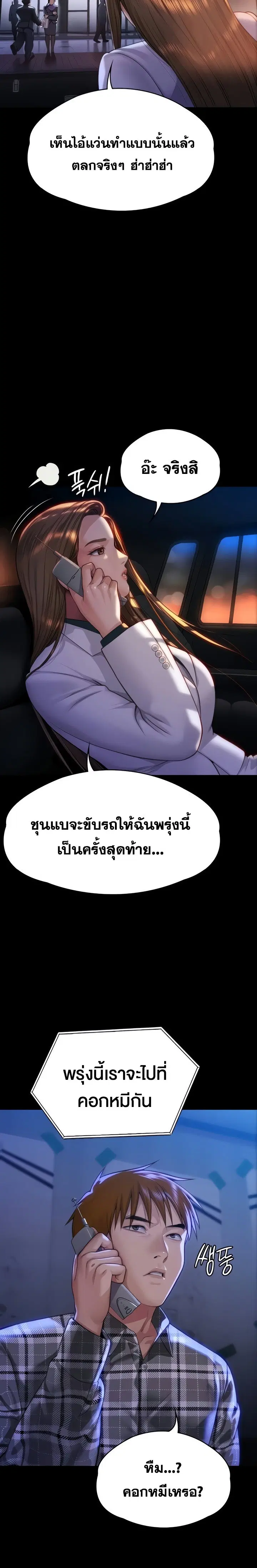Queen Bee ตอนที่ 299 — หน้า 31 จาก 32