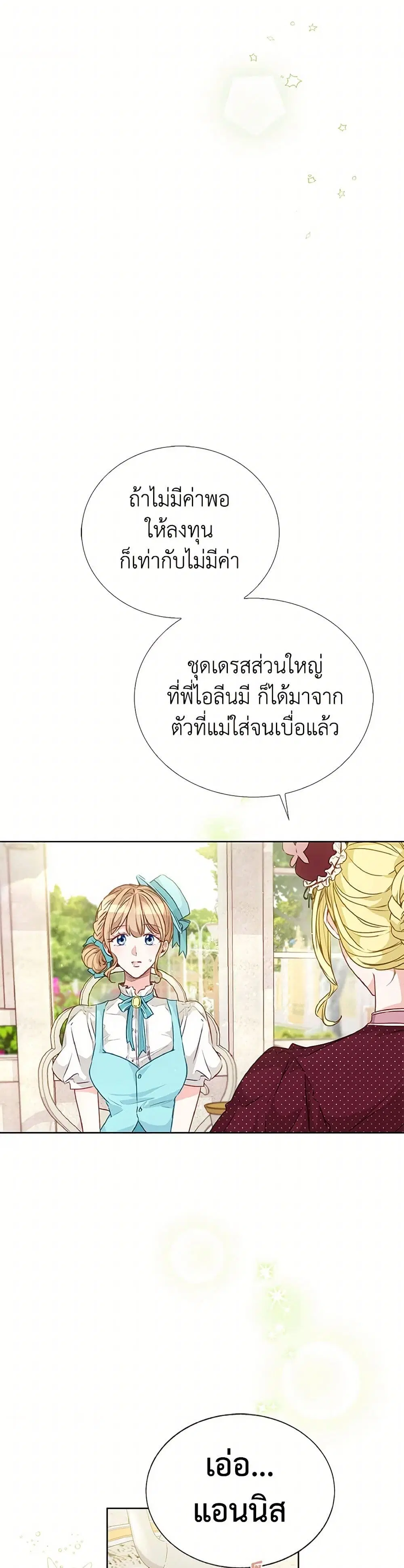 Stealing the Lady’s Heart ตอนที่ 24 — หน้า 5 จาก 39