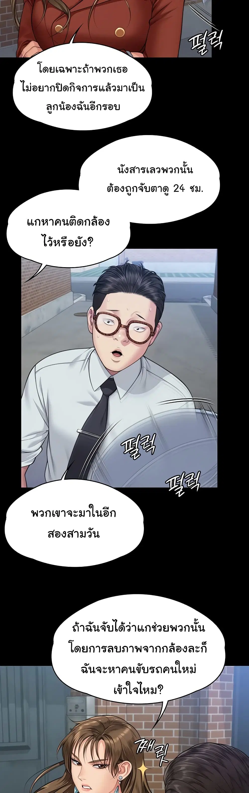 Queen Bee ตอนที่ 340 — หน้า 7 จาก 61