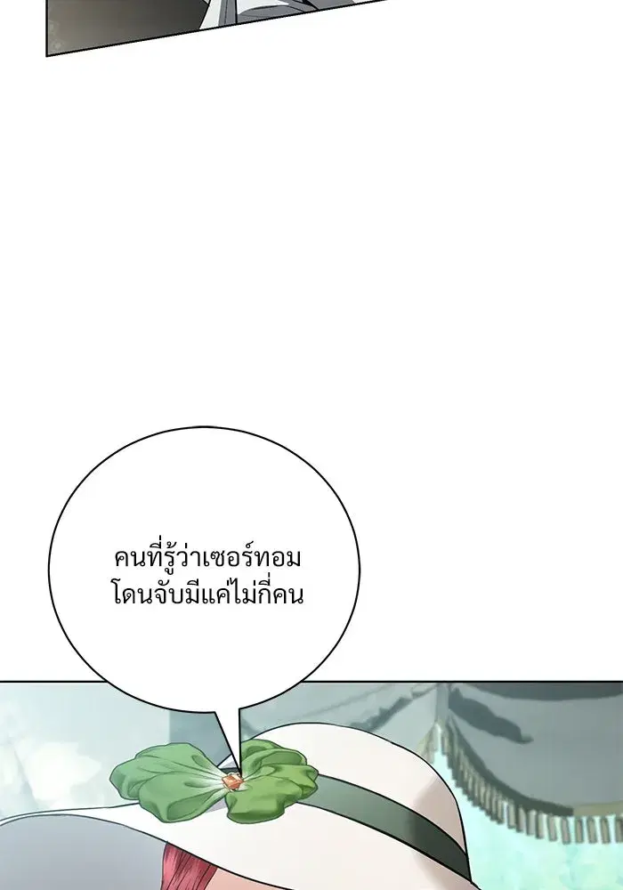 To My Husband’s Mistress ตอนที่ 44 — หน้า 8 จาก 117