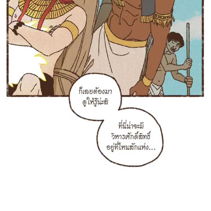 ENNEAD ตอนที่ 85 — หน้า 43 จาก 80