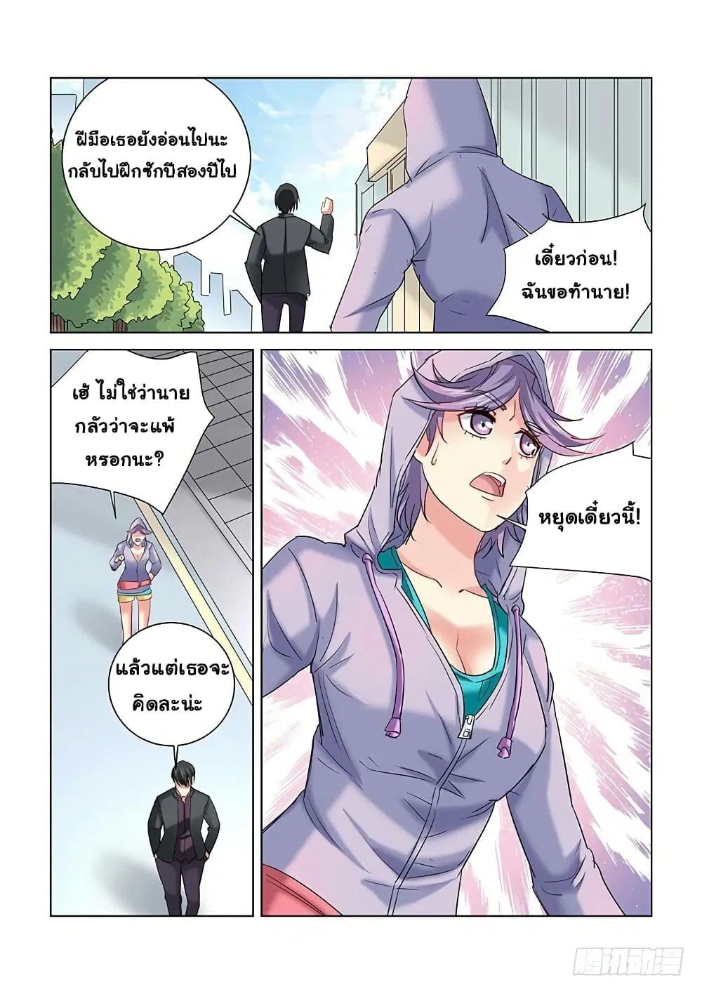 School Beauty’s Bodyguard ตอนที่ 259 — หน้า 5 จาก 10
