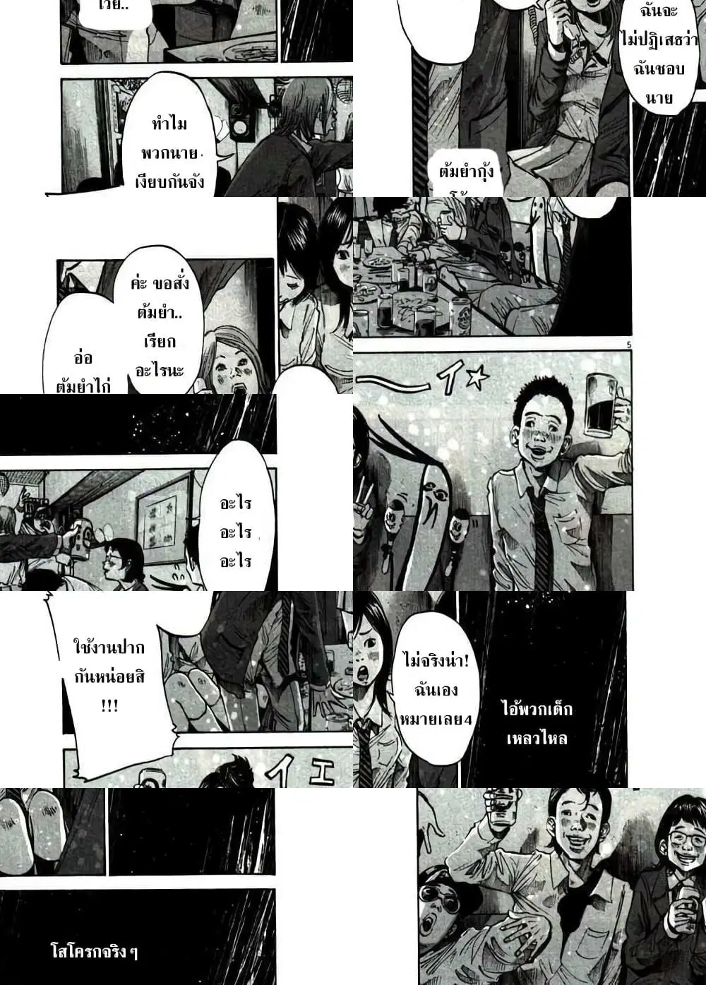 Oyasumi Punpun ตอนที่ 55 — หน้า 5 จาก 11