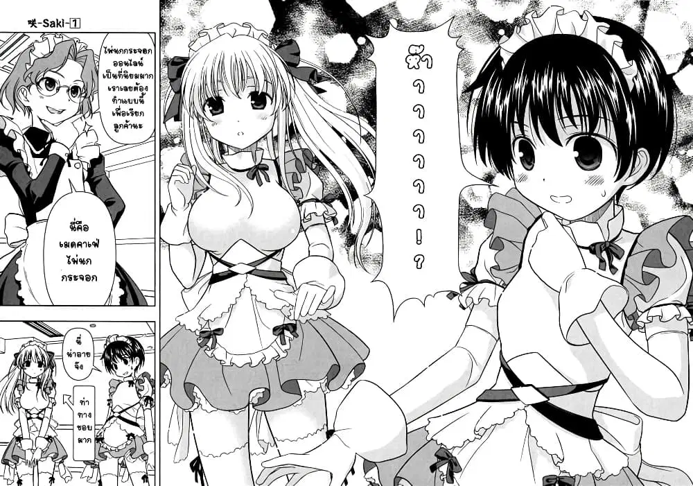 Saki ตอนที่ 3 — หน้า 16 จาก 22