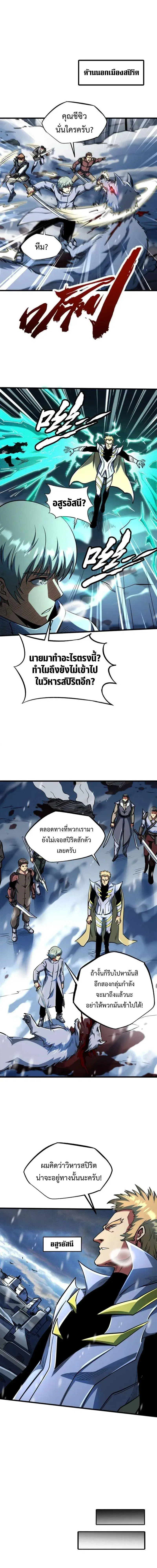 Super God Gene ตอนที่ 201 — หน้า 1 จาก 11