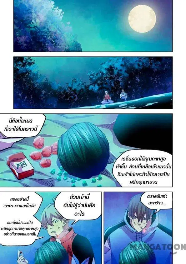 The Last Human ตอนที่ 245 — หน้า 8 จาก 15