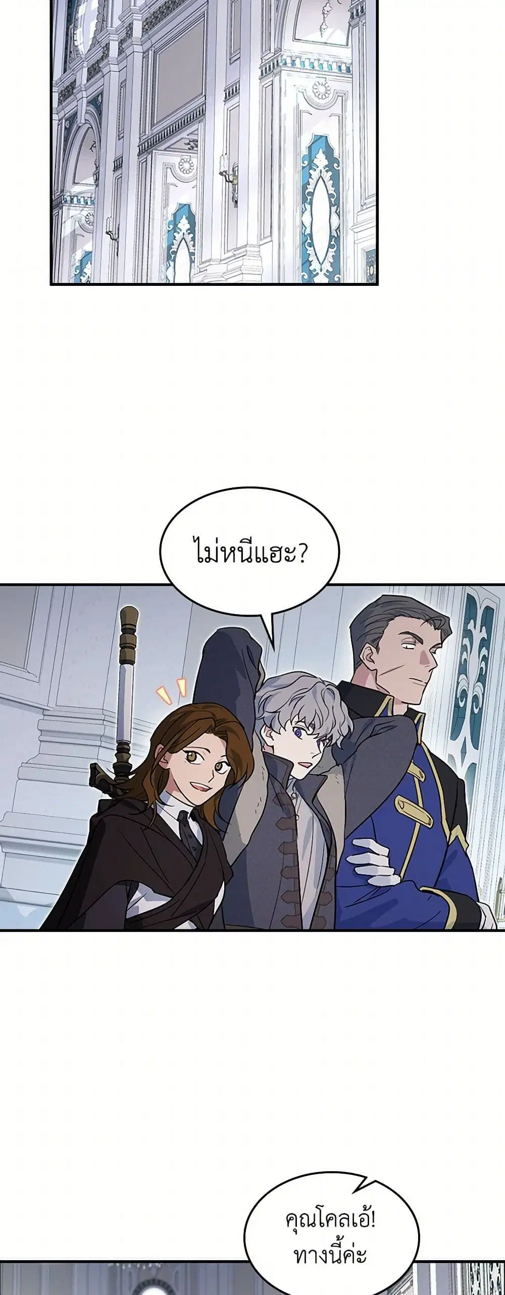 The Lady and the Beast ตอนที่ 173 — หน้า 27 จาก 44