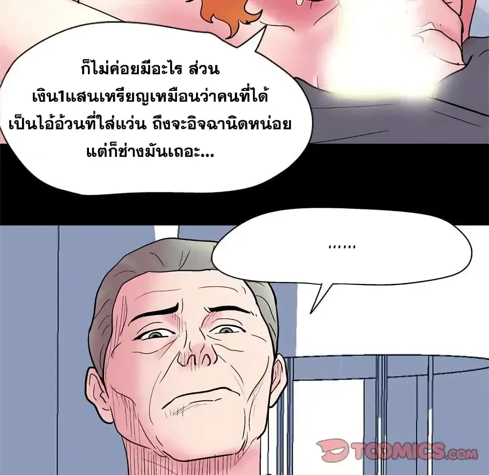 Project Utopia ตอนที่ 36 — หน้า 50 จาก 69