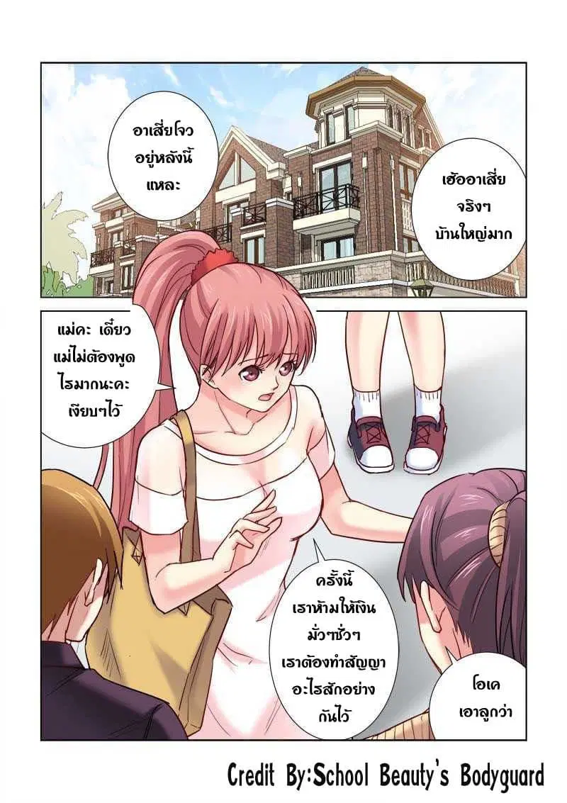 School Beauty’s Bodyguard ตอนที่ 189 — หน้า 8 จาก 8