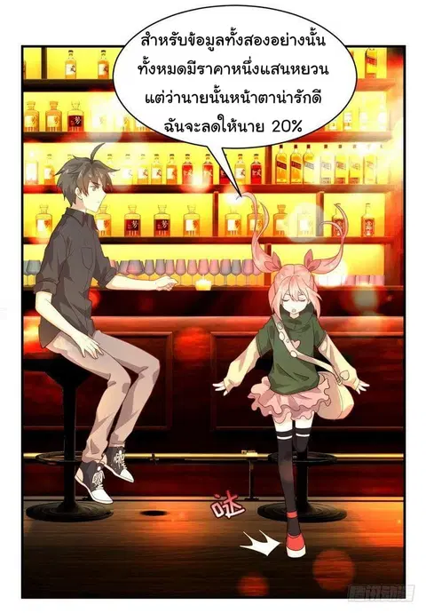 Immortal Swordsman in the Reverse World ตอนที่ 19 — หน้า 5 จาก 27