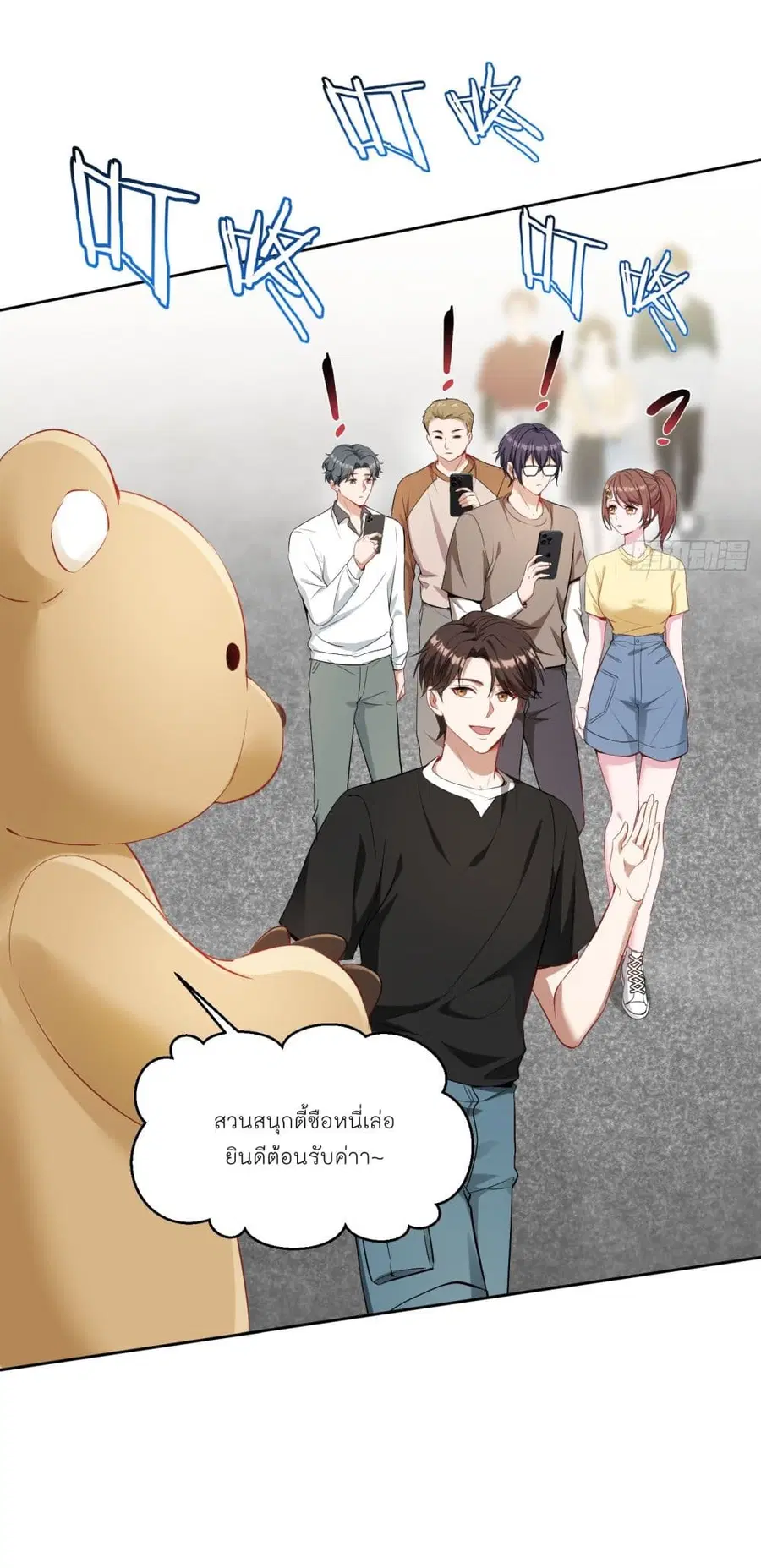 Became a Billionaire After Dog Licking Improperly ตอนที่ 93 — หน้า 11 จาก 38