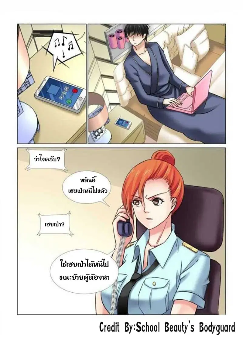 School Beauty’s Bodyguard ตอนที่ 58 — หน้า 5 จาก 8