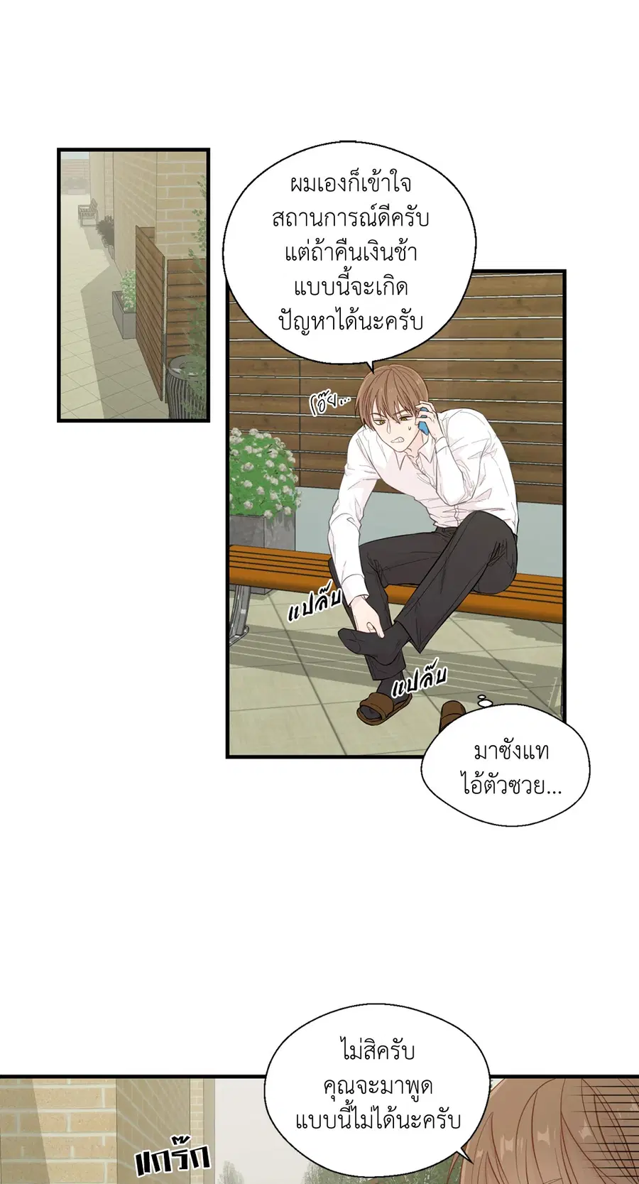 A Man of Virtue ตอนที่ 17 — หน้า 6 จาก 58