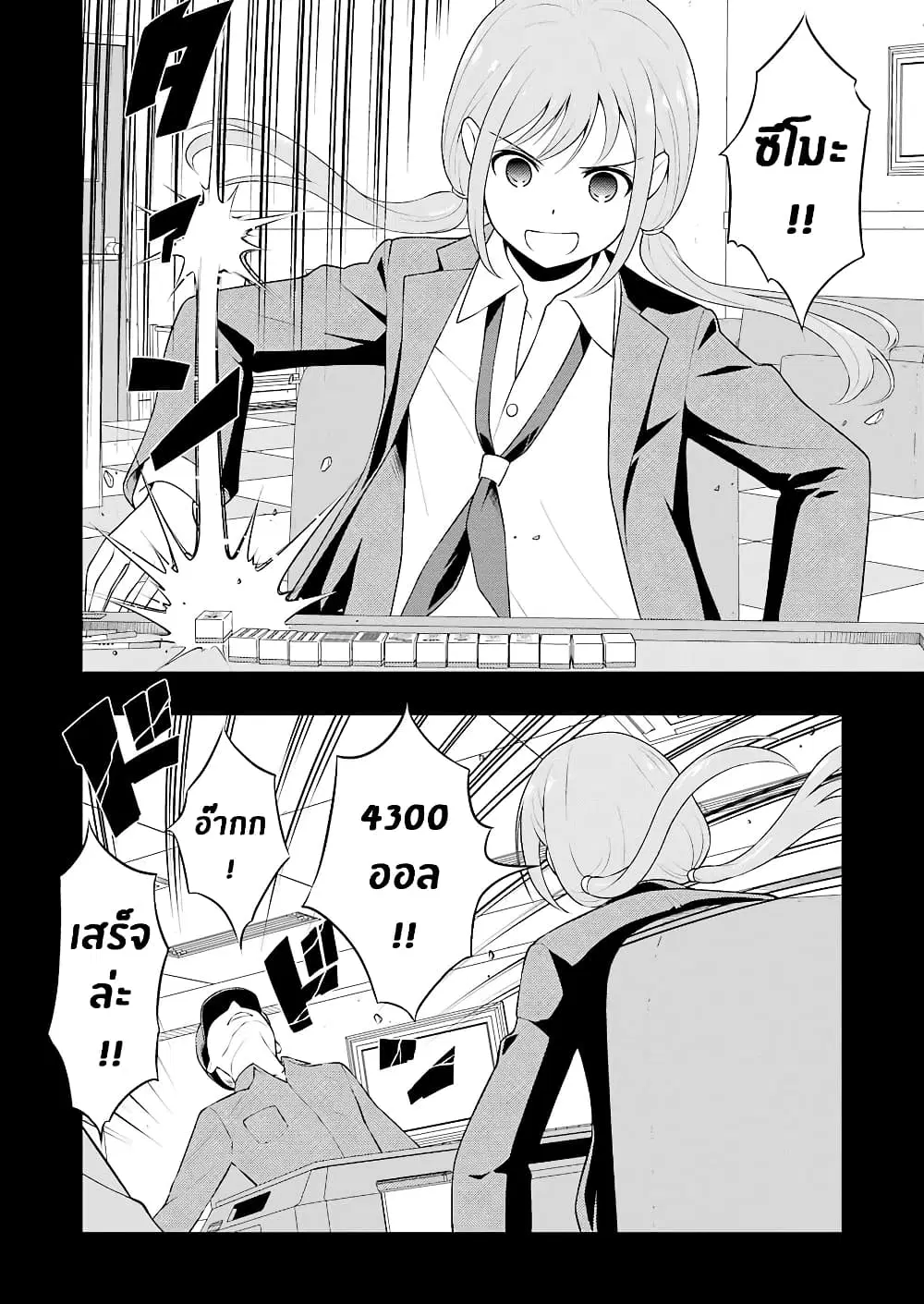 Saki ตอนที่ 234 — หน้า 2 จาก 19