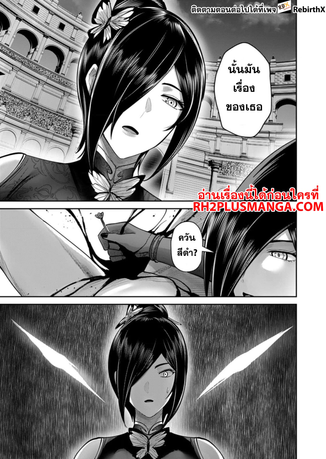 Kichiku Eiyuu Savage Hero วีรบุรุษปีศาจ ตอนที่ 76 — หน้า 18 จาก 23