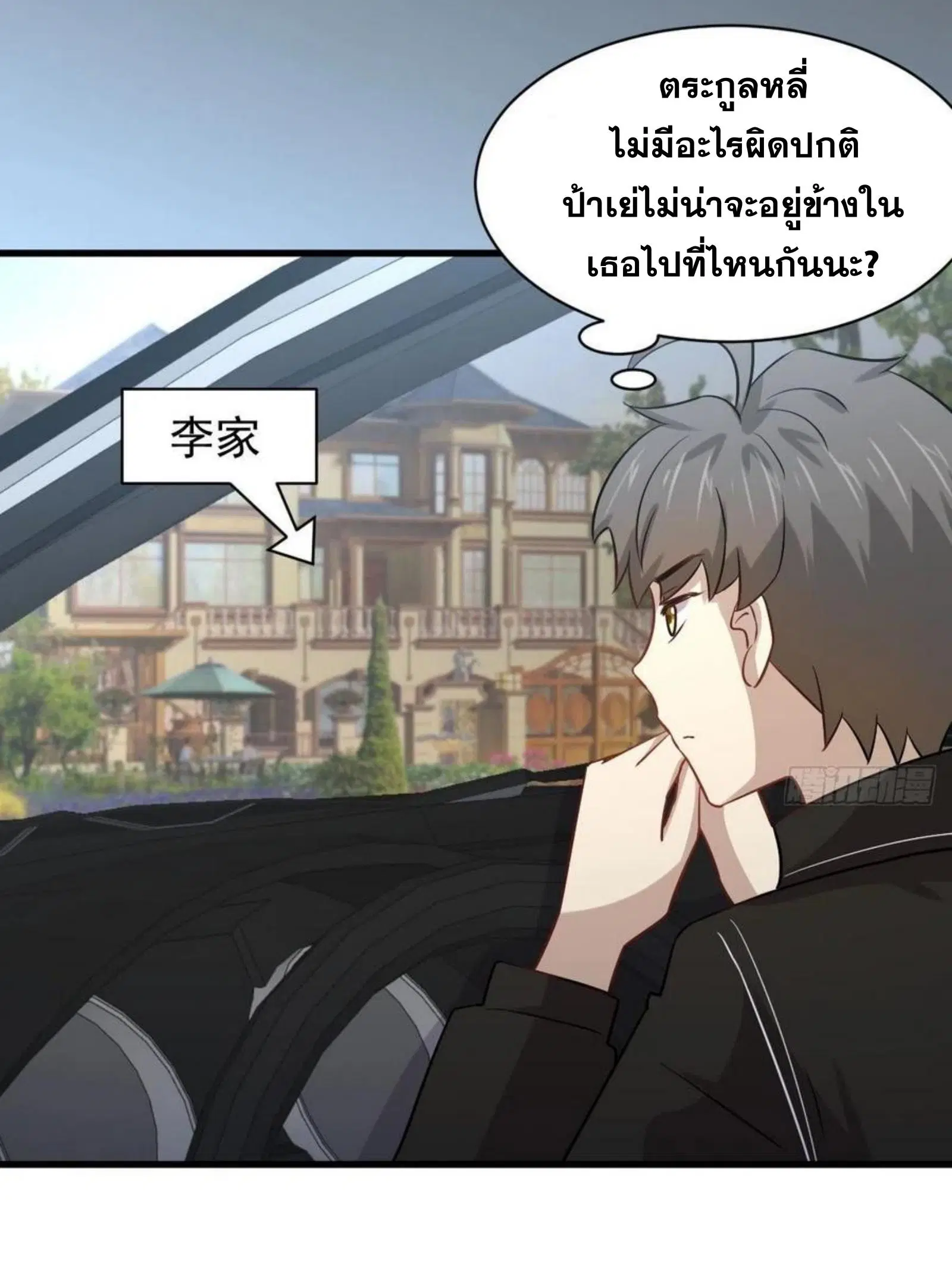 Immortal Swordsman in the Reverse World ตอนที่ 146 — หน้า 36 จาก 45