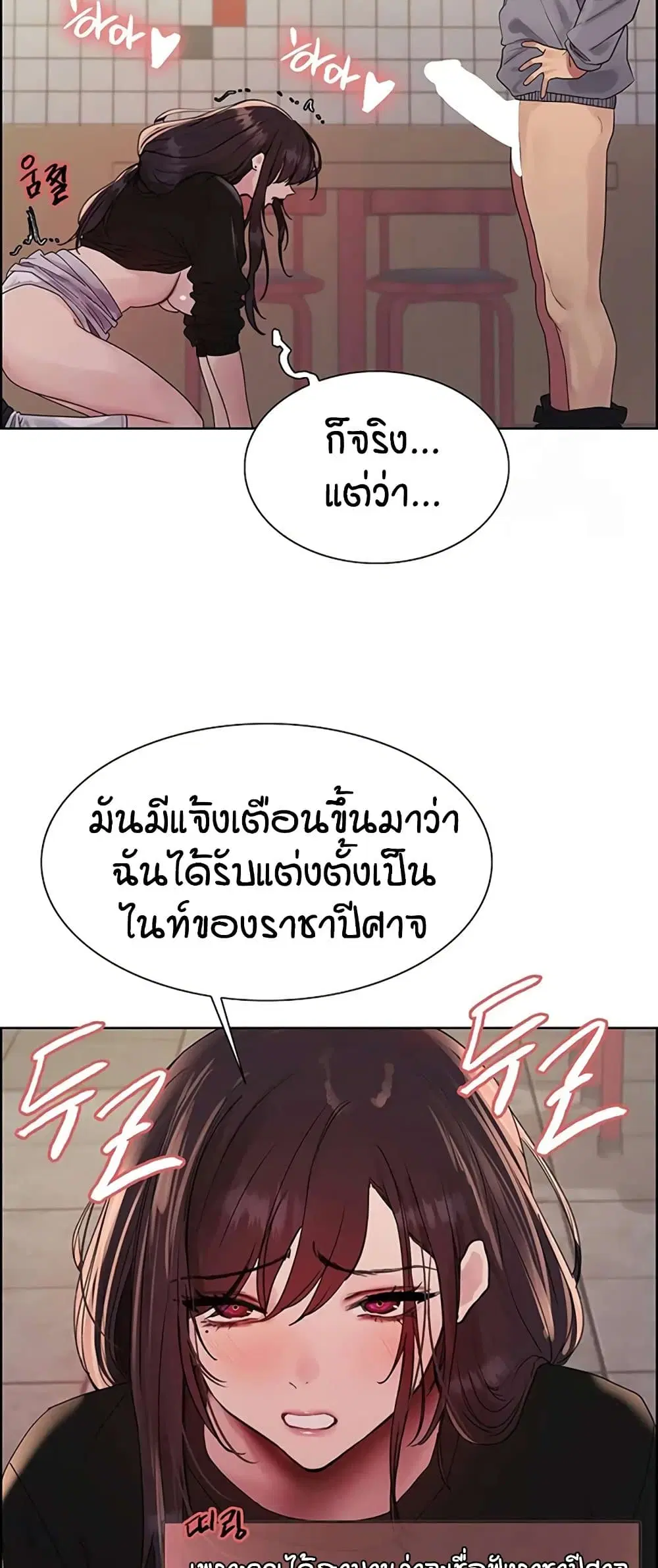 Sex-Stop Watch ตอนที่ 122 — หน้า 21 จาก 52