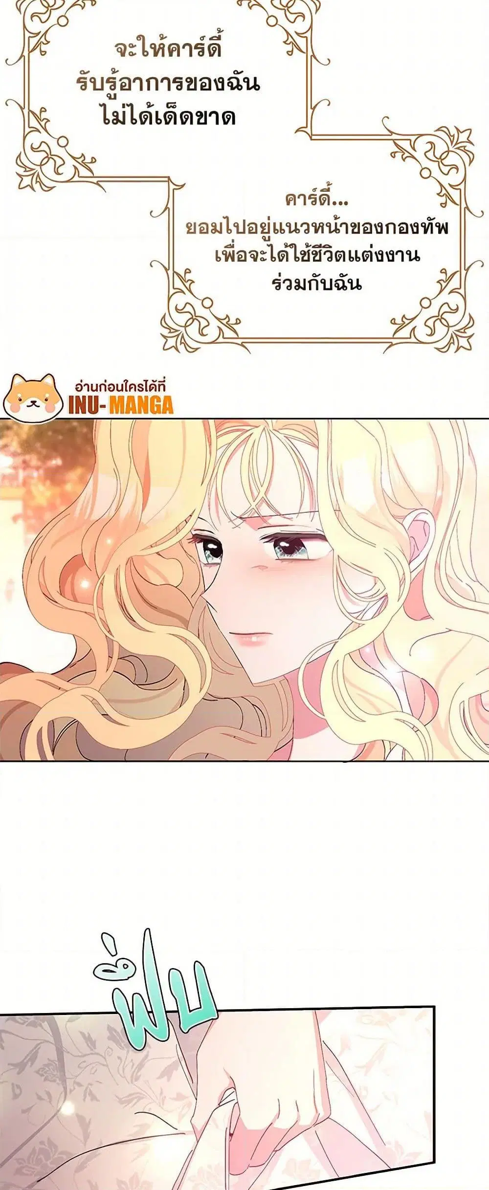 Please Marry Me Again! ตอนที่ 2 — หน้า 42 จาก 52