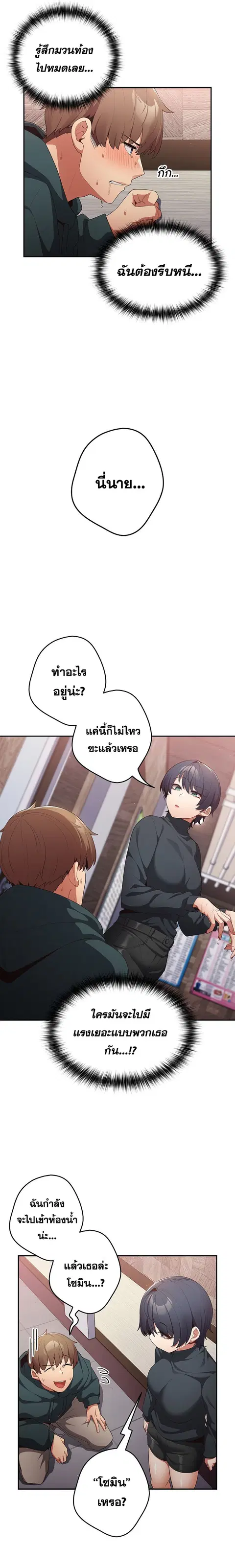 That’s Not How You Do It ตอนที่ 11 — หน้า 13 จาก 20