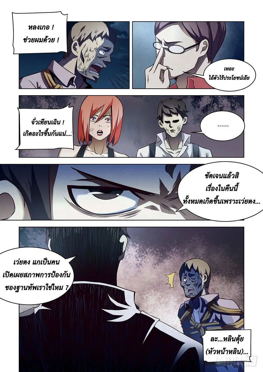 The Last Human ตอนที่ 81 — หน้า 1 จาก 14