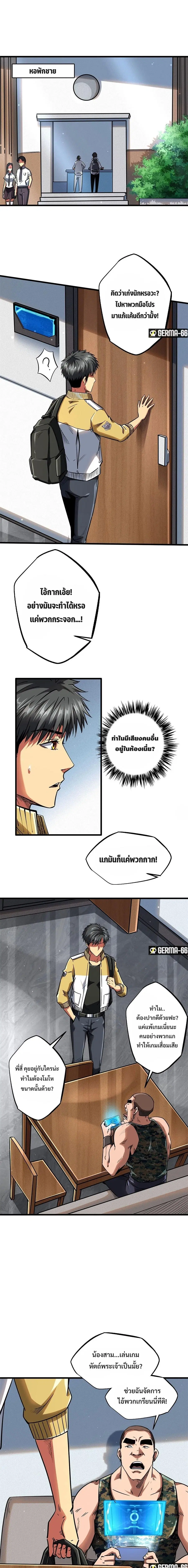 Super God Gene ตอนที่ 53 — หน้า 2 จาก 13