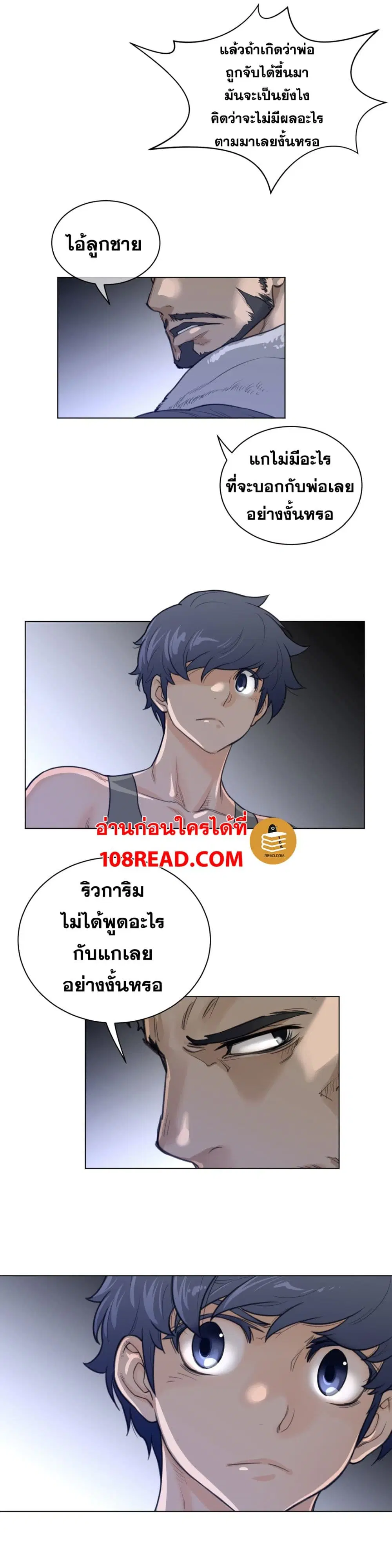 Perfect Half ตอนที่ 62 — หน้า 15 จาก 23